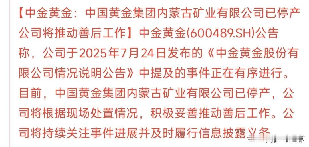 出事必然停产，得好好整顿了
目前看怎么样把善后工作做好才是最重要的，公司停产都是
