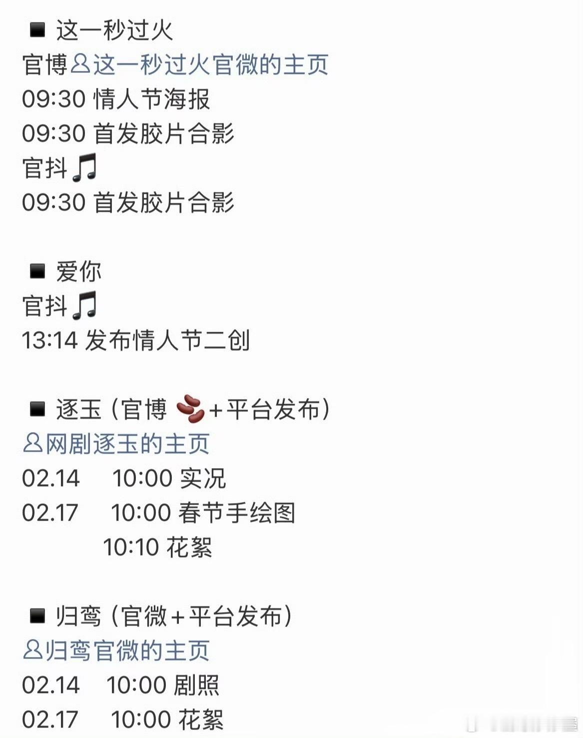 张凌赫明天情人节好忙！！逐玉，归鸾，这一秒过火三部待播剧的物料，和爱你售后