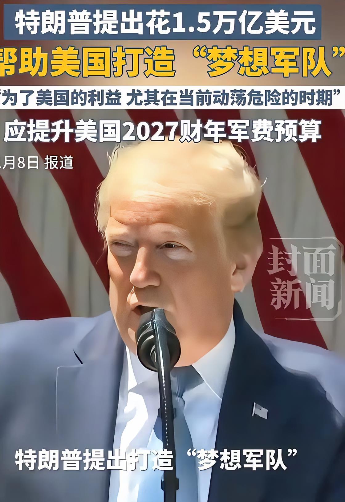 美国已拉响战争警报：退群、扩军、掠土，剑指全球霸权！！

退群66个、军费超过十