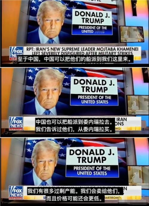 卖不出去了，特朗普开始向中国推销委内瑞拉石油。

今年年初，特朗普的风头可谓无人