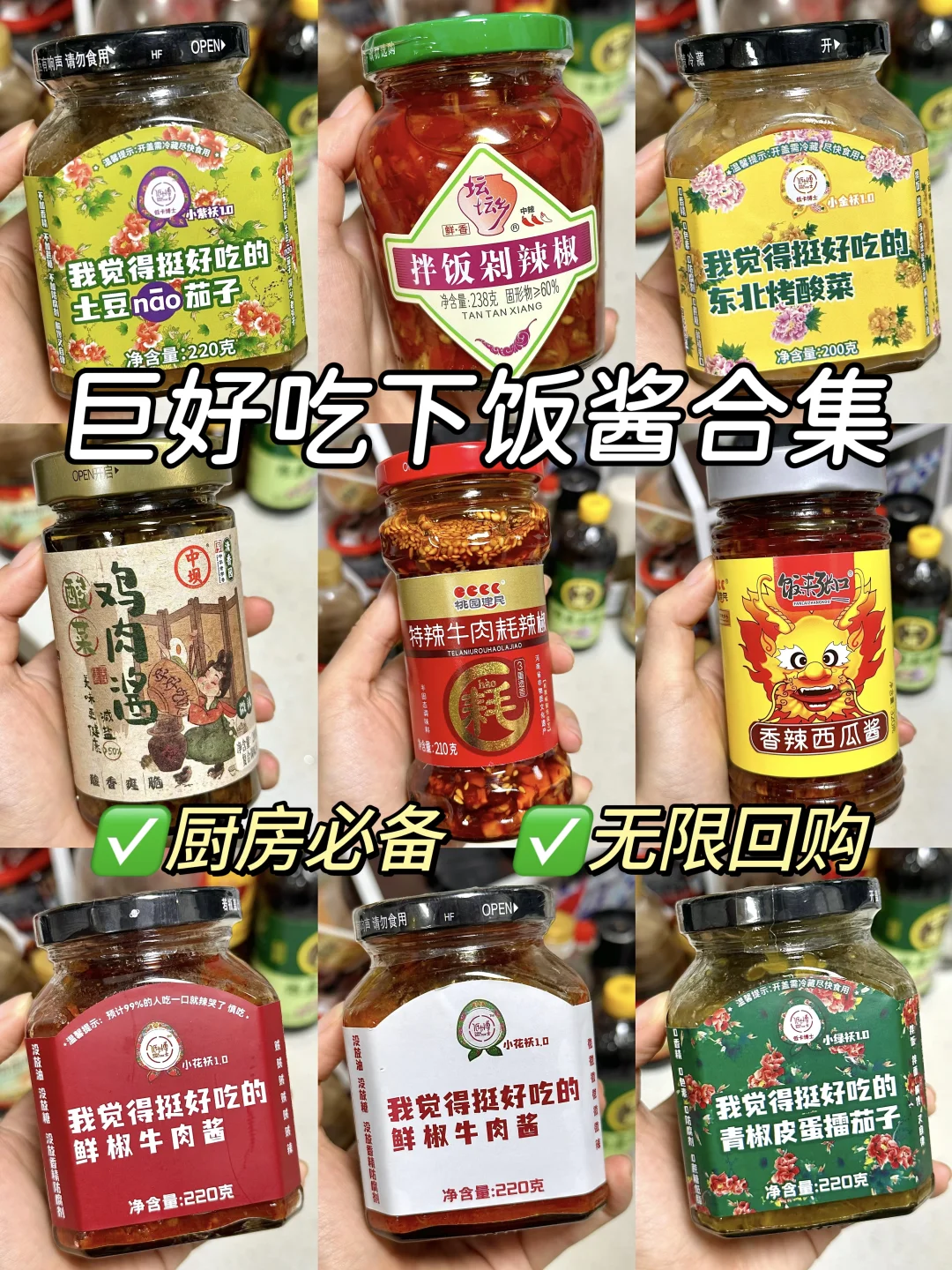打工人必备的酱料合集！真的巨巨巨下饭！！🔥