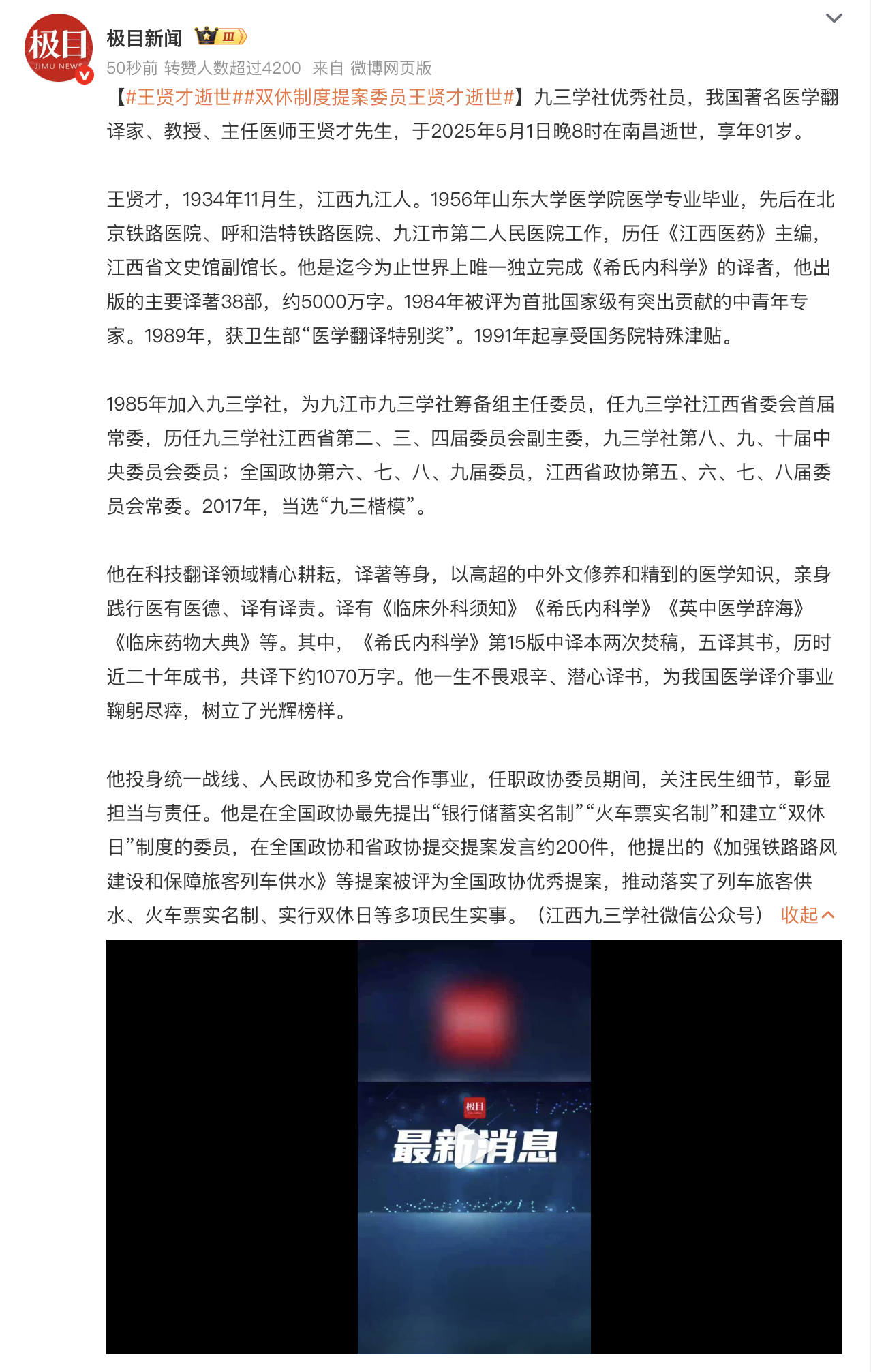 【双休制度提案委员王贤才逝世 】缅怀，致敬。[蜡烛][蜡烛] ​​​