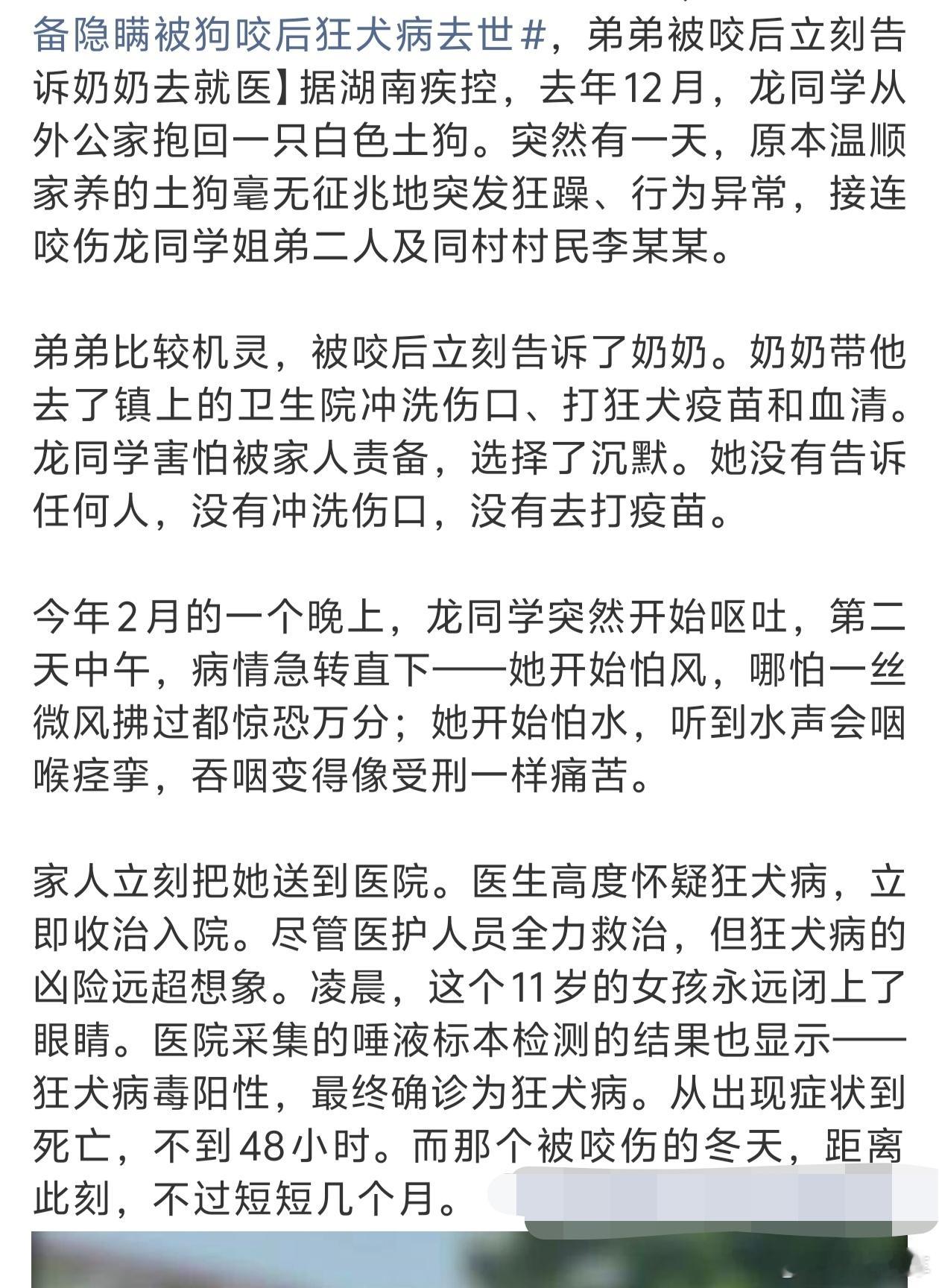 女孩怕责备隐瞒被狗咬后狂犬病去世太可惜了，如果及时打疫苗就不会有这样的事了，一旦