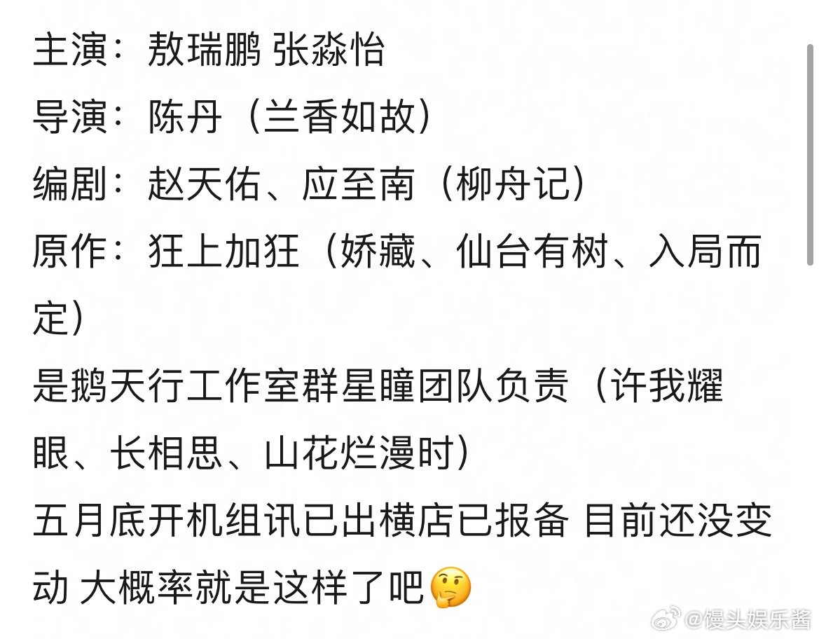 敖瑞鹏张淼怡《错世录》的班底如何 