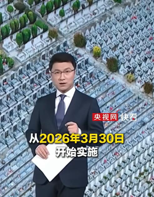 殡葬新规正式公布：3月30日实施，不买墓也合法，不用为墓地愁了。
 
这话搁以前