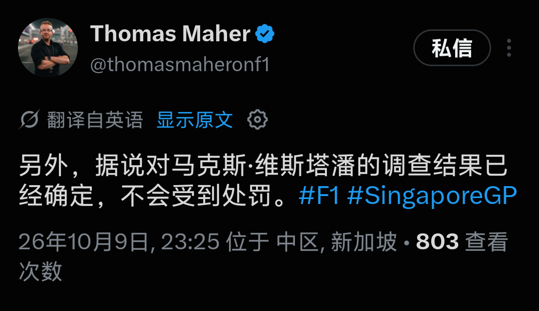 Planet F1的Thomas Maher说无处罚，具体结果要等FIA官方文件
