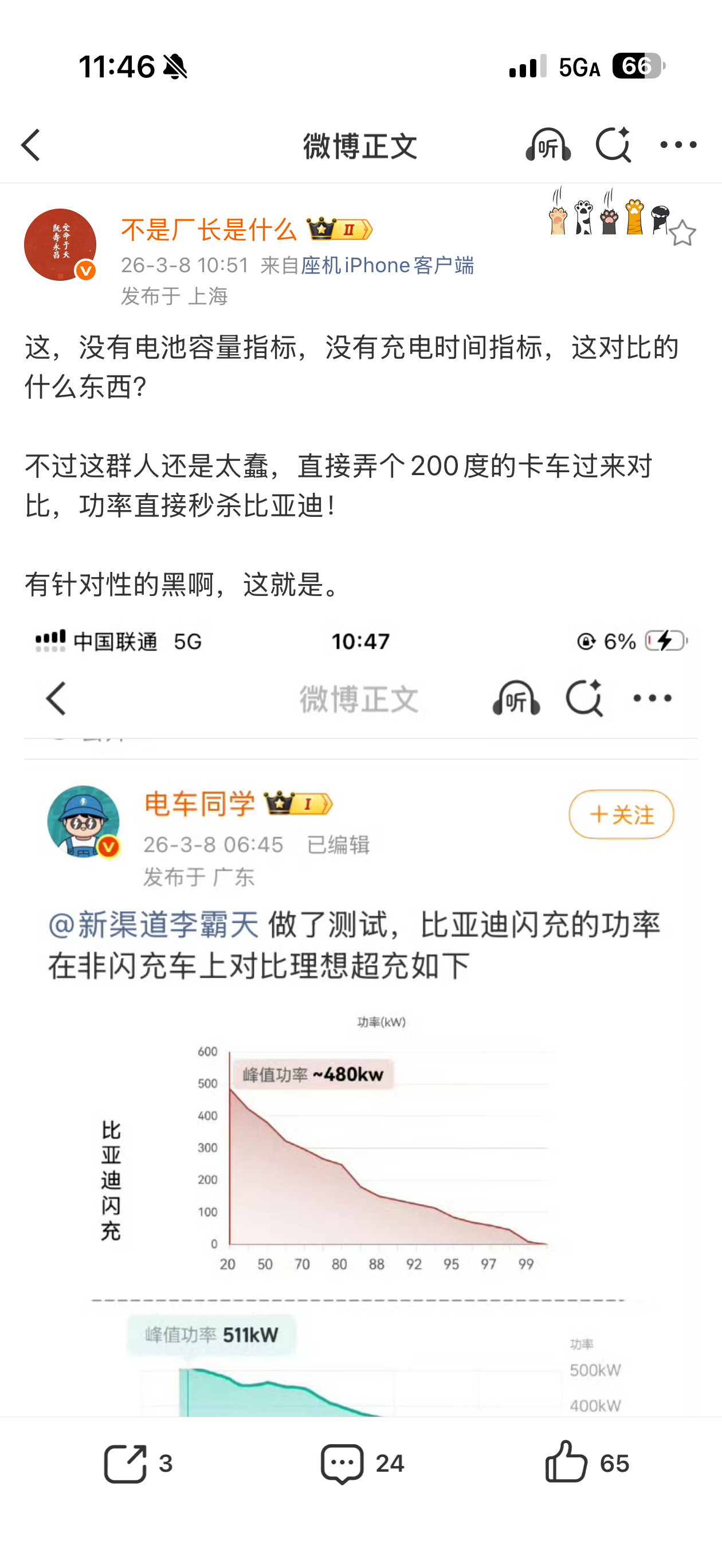 是在黑比亚迪超充？没有吧？闪充能到第三方车型接近「峰值功率」的能力，是在黑比亚迪