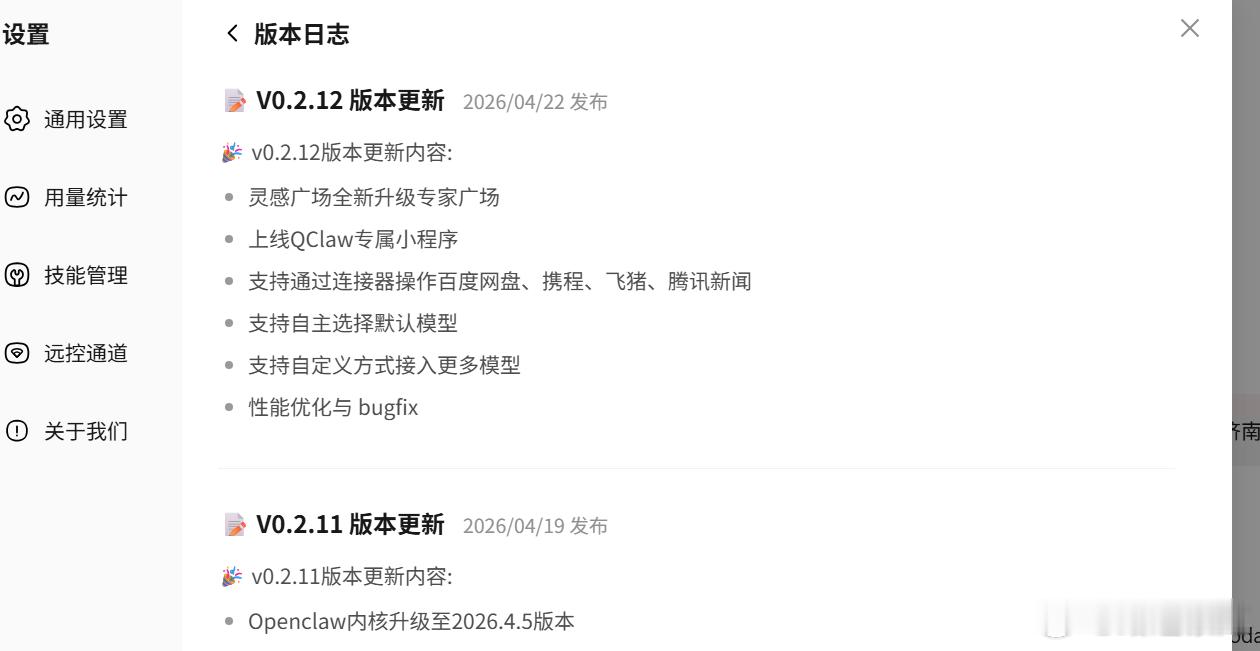 腾讯的QClaw最新版0.2.12真的是生产力了！赞一下，各种插件太强大了。ho