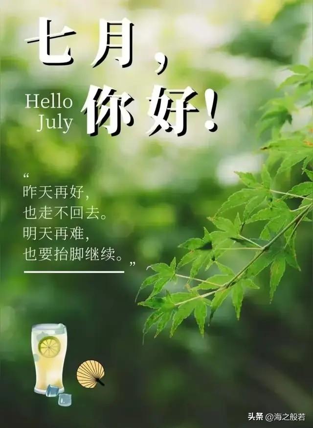 七月

        ——海之般若

日子从湿漉漉的六月走来
总是头也不回
哪