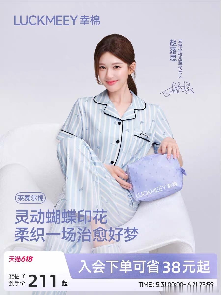 听说有的可露丽已经出现烦恼了，我想赵露思粉丝怎么能烦恼呢？原来是纠结买RDD睡衣