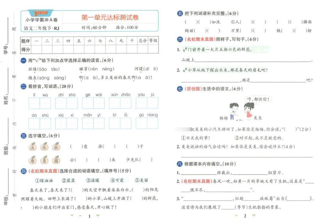 统编版小学语文1-6年级下册《小学学霸冲A卷》含答案！学习好帮手
今天老师为大家