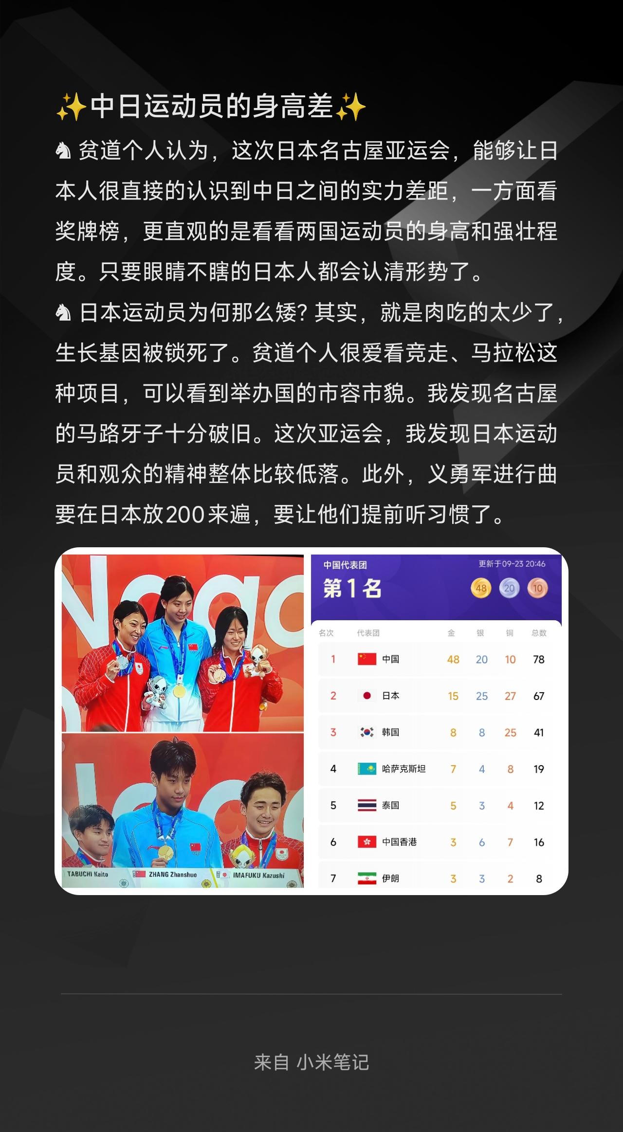 ♞ 贫道个人认为，这次日本名古屋亚运会，能够让日本人很直接的认识到中日之间的实力