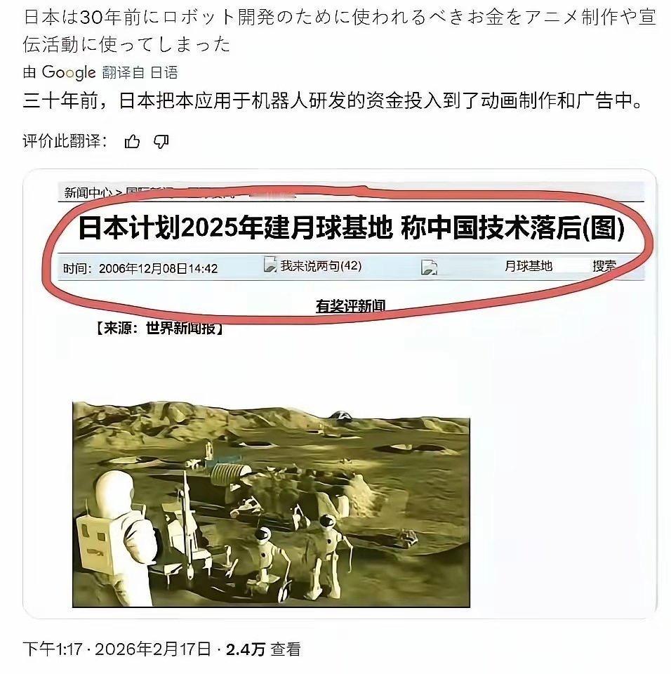 二十多年前，日本信誓旦旦的表示，计划2025年建月球基地，并称中国技术落后；
 