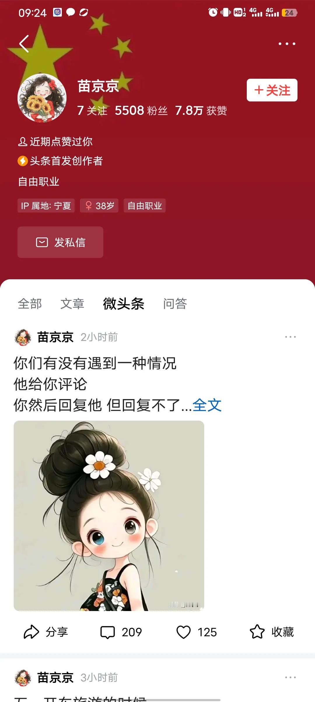我很好奇像苗晶晶这样的账号一天头条给多少收益啊！要说她的账户粉丝才5000多啊！