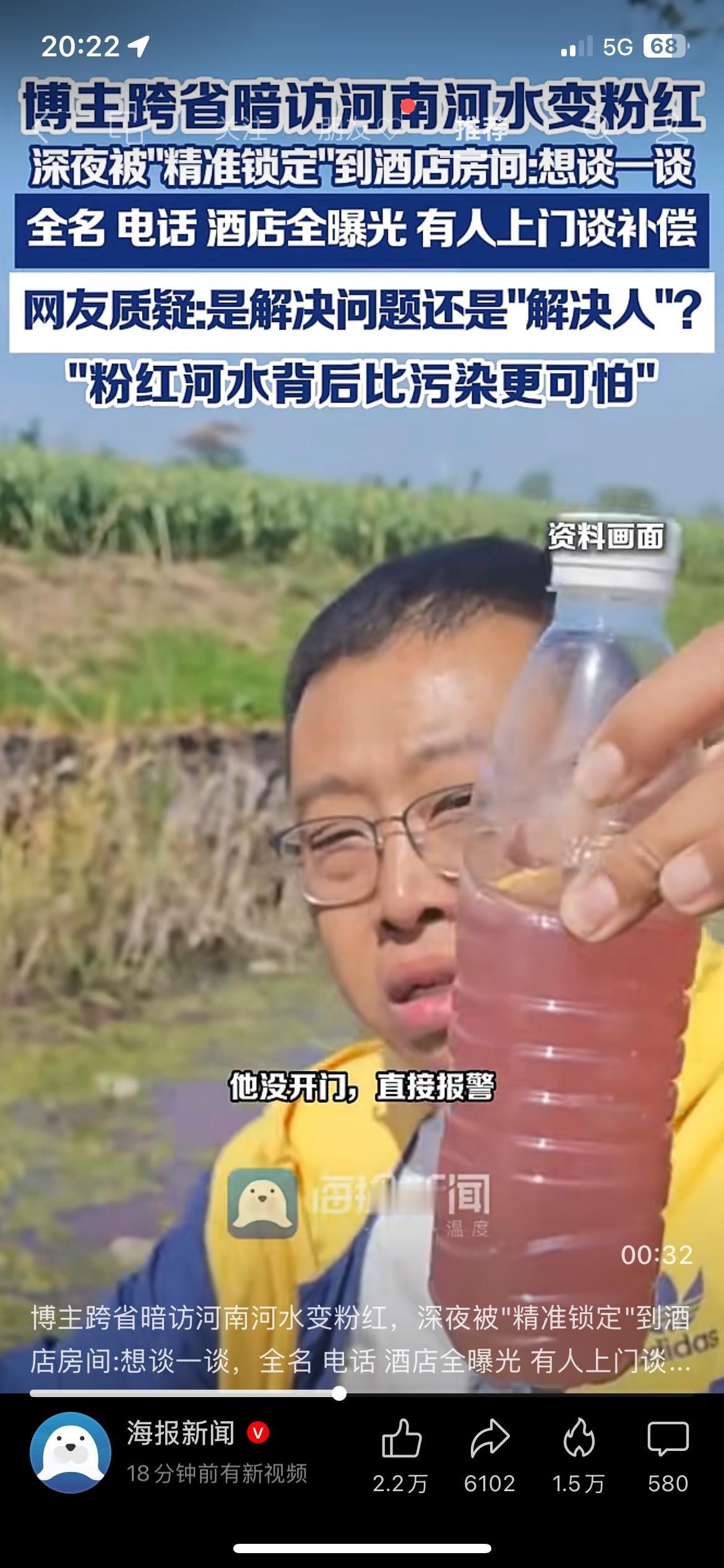 河水诡异变红，暗访博主被精准找上门
一地河水呈现诡异粉红色，污染问题引人担忧。