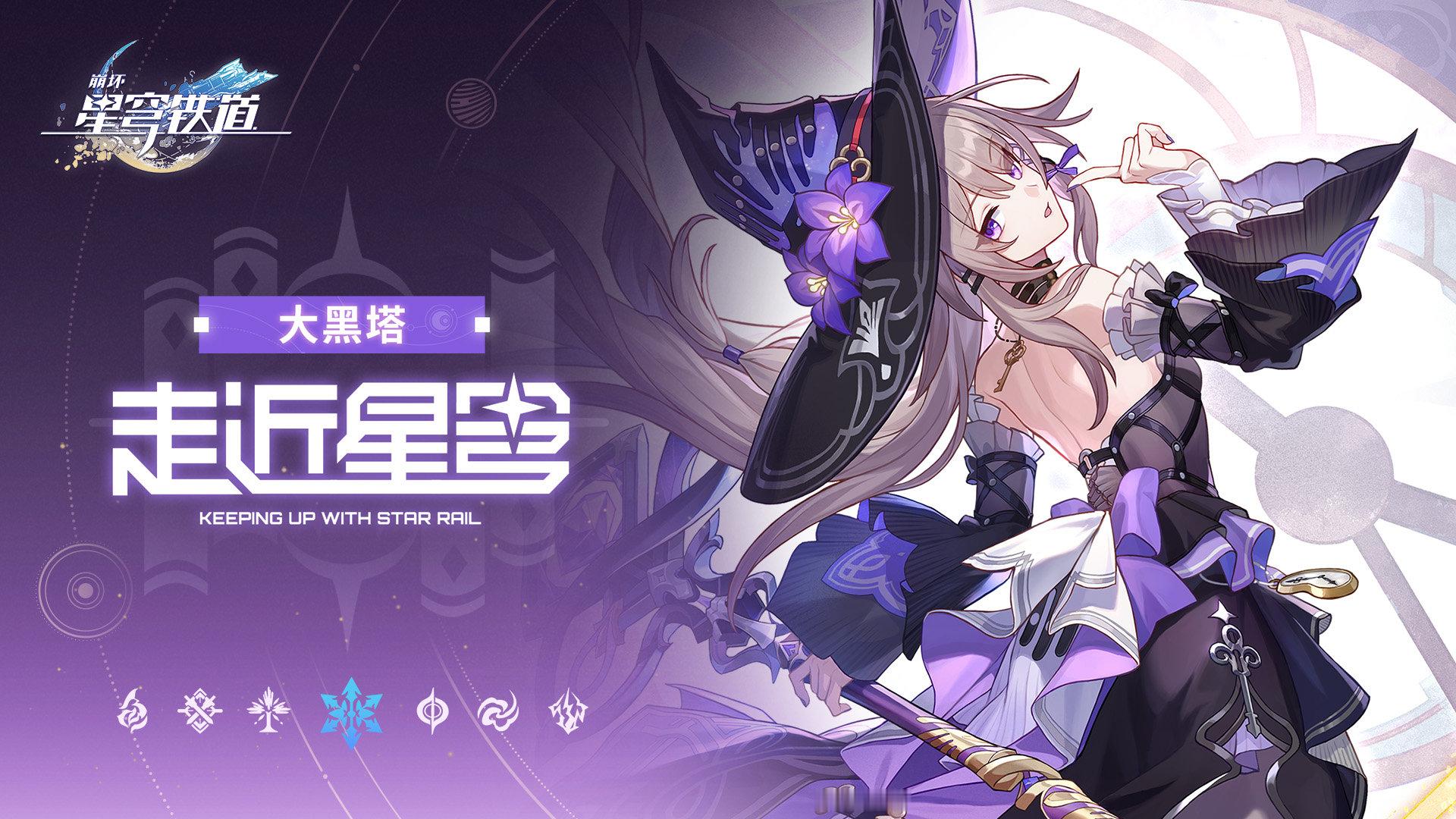 崩坏星穹铁道[超话]    星穹铁道大黑塔   崩坏星穹铁道  大黑塔：“你的帽