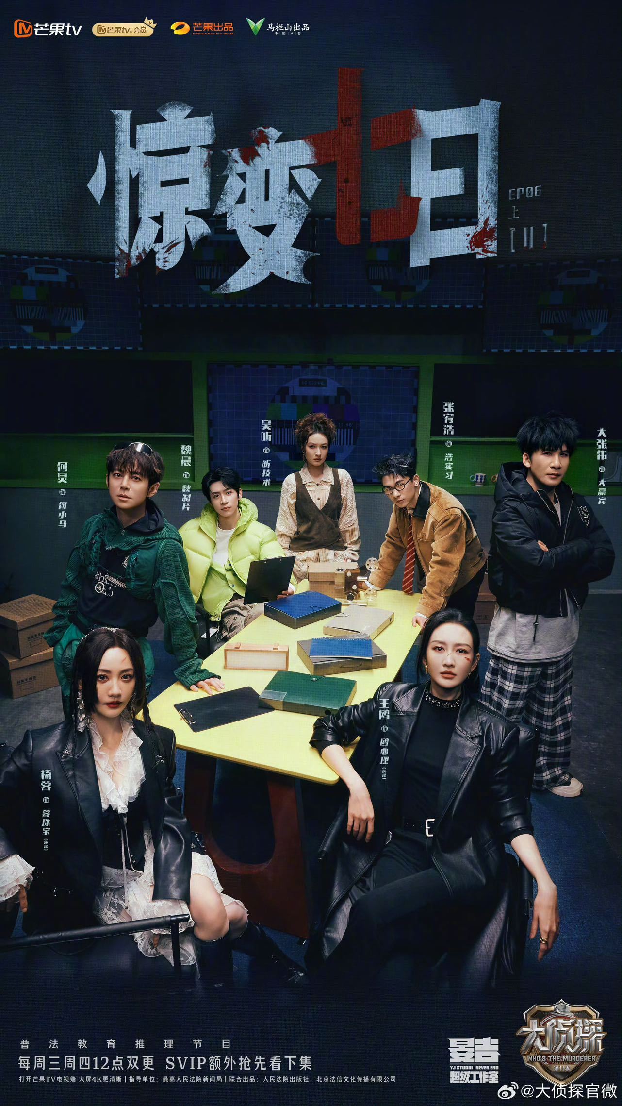 吴昕技术人员的嗨点说来就来大侦探惊变七日 谁懂啊！吴昕搜证全程自带笑点，嗨点说来