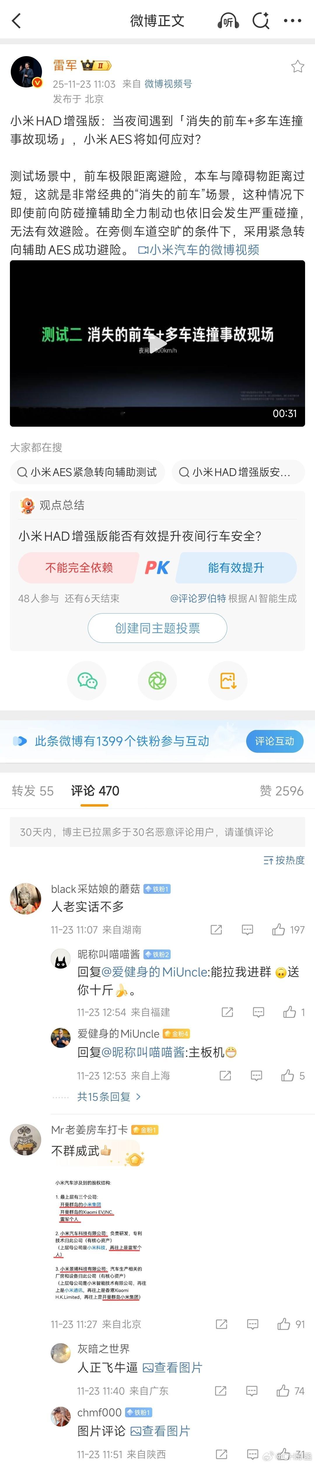 小米怎么了？雷总发了一条HAD增强版的视频，评论区里第1、2条都是负面的 图2就