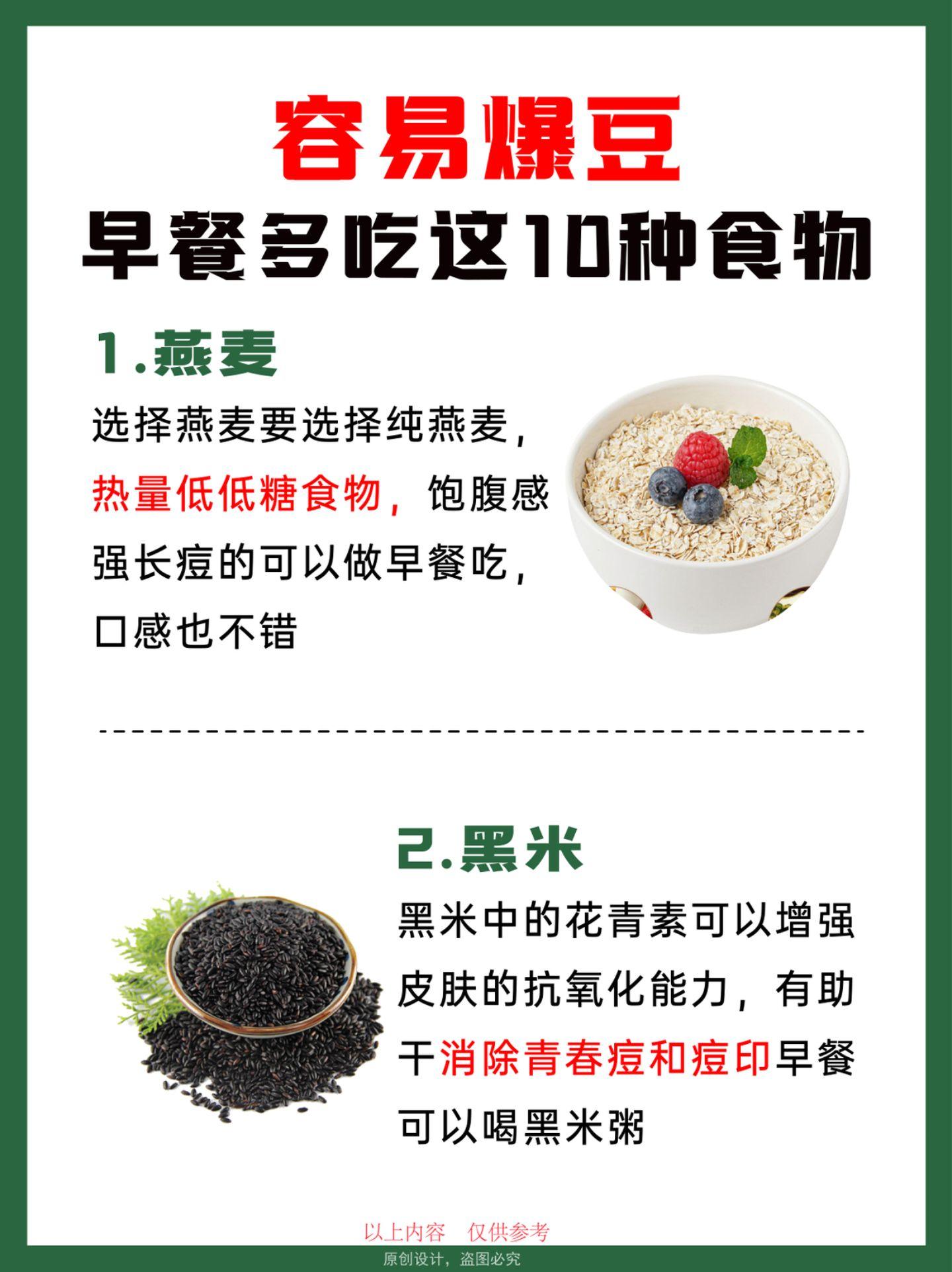 痘痘肌早餐吃什么，码住这10种食物。痘痘肌早餐好皮肤吃出来
