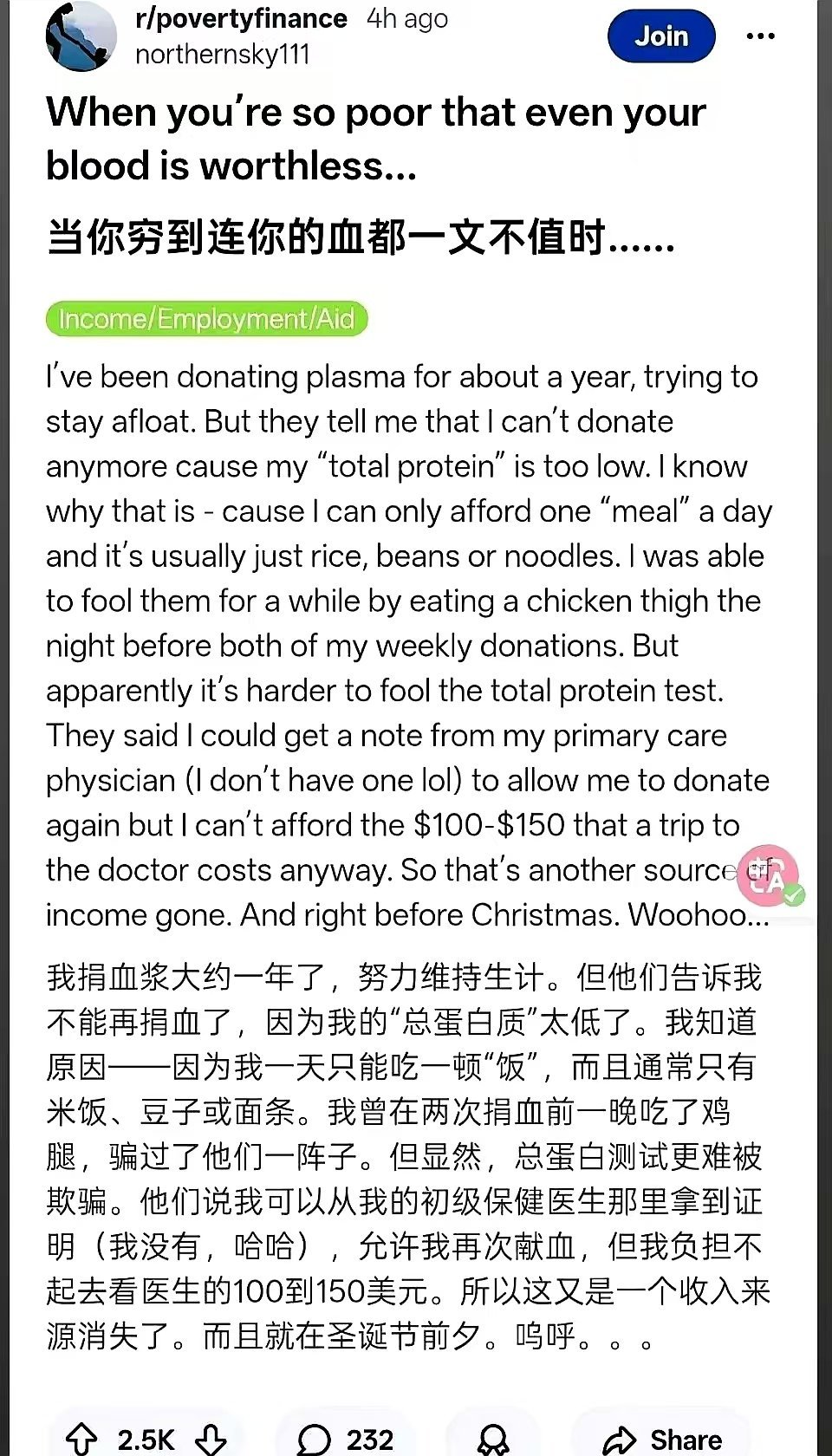 我去，当你穷到连血都一文不值时。。。这也太。。。 因为穷，吃不起蛋白质，血浆都没