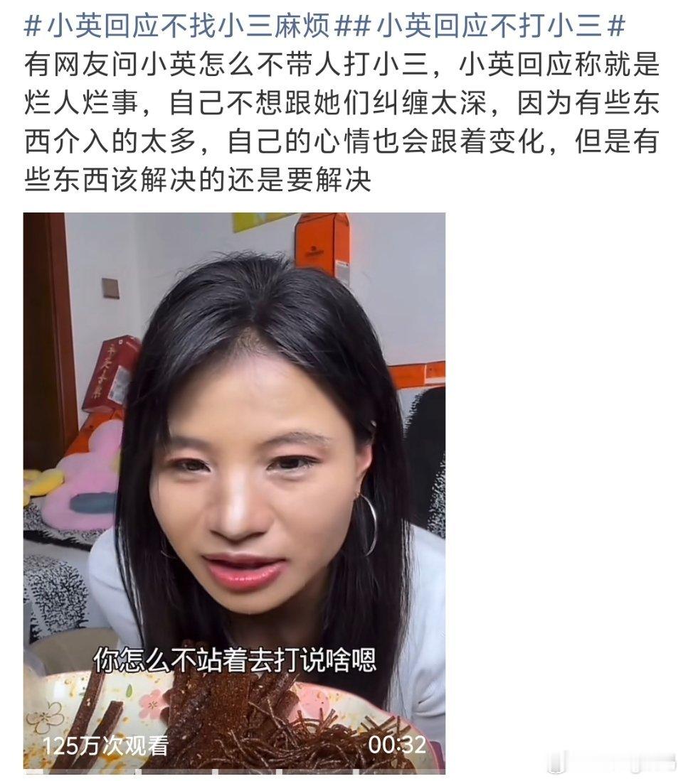 小英回应不找小三麻烦决定离开了就会觉得无所谓反正上拉如的事都跟她无关独美好吧 