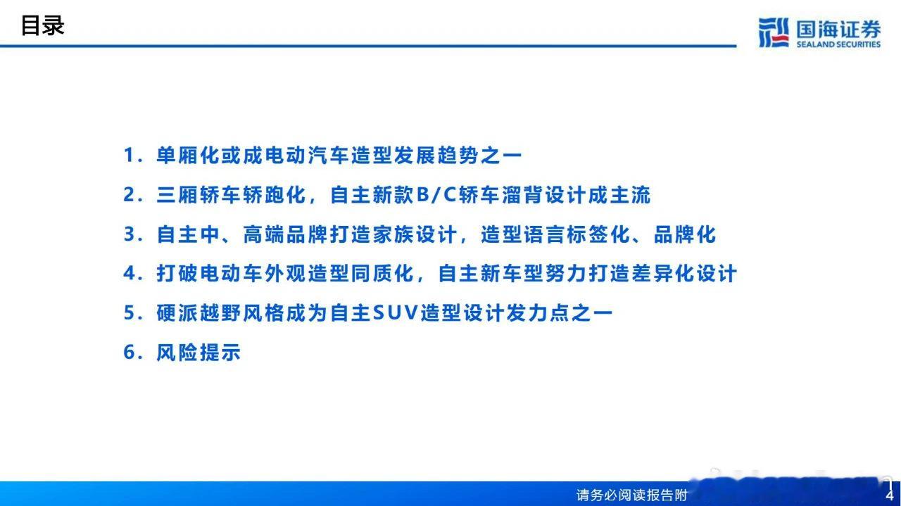 券商做的汽车造型分析报告[good]我摘取了一部分。我第一次听说有汽车设计师去了