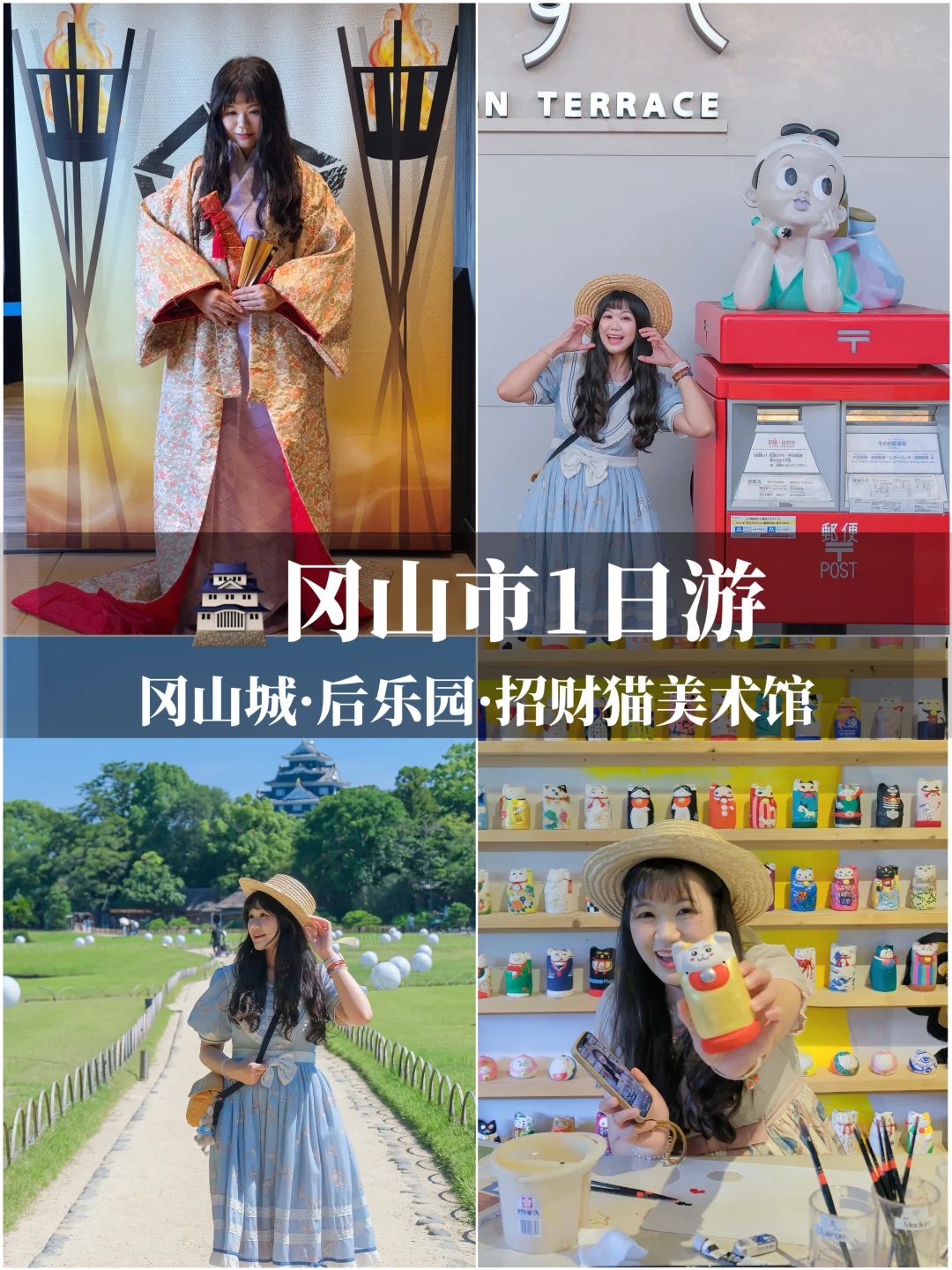 🏯冈山市1日游｜我发现了冈山市内宝藏地方