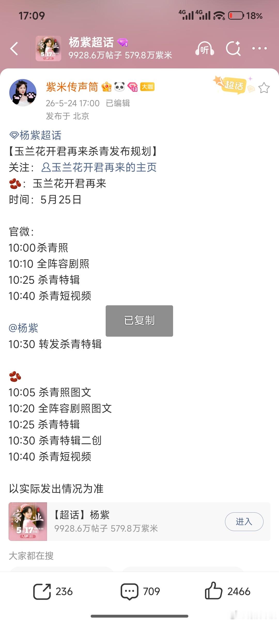 杨紫玉兰花开君再来杀青预热杨紫玉兰花开君再来杀青宣传预热杨紫玉兰花开君再来杀青宣