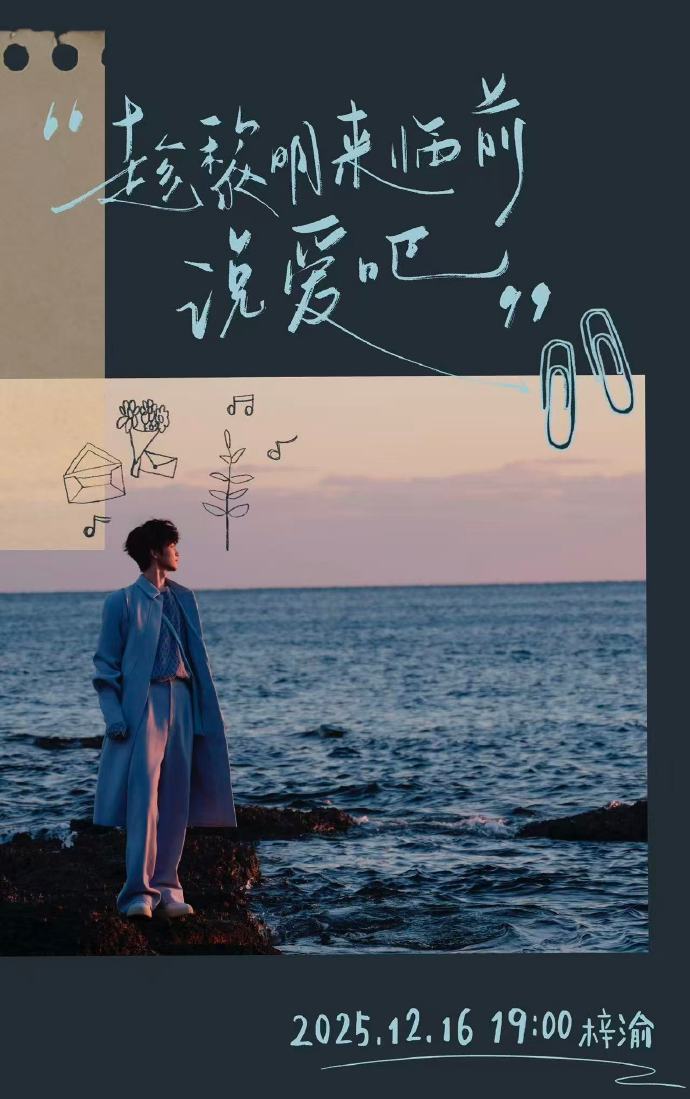 梓渝解锁平行时空里的隐忍与热烈困顿与奔赴梓渝趁黎明来临前说爱吧MV来了梓渝趁黎明