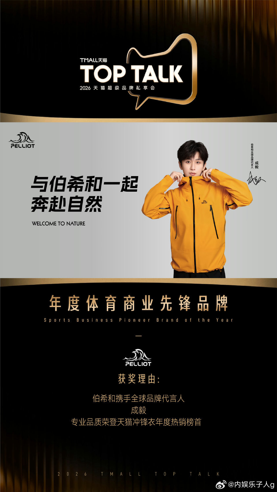 成毅商业价值影响力再次具像化伯希和携手全球品牌代言人成毅荣登天猫冲锋衣年度热销榜