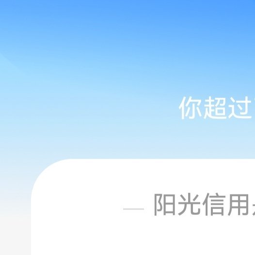 阳光信用 0000   青年兴则国家兴，青年强则国家强。青年一代有理想、有本领、