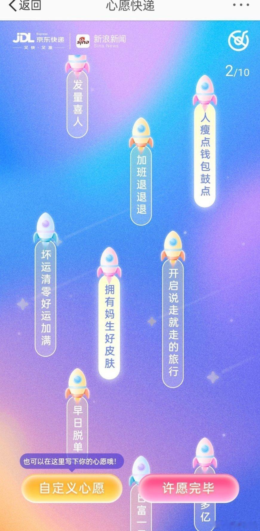 快来寄出你的未来心愿吧  马上就到2025年了这一年我可是有很多的希望希望202