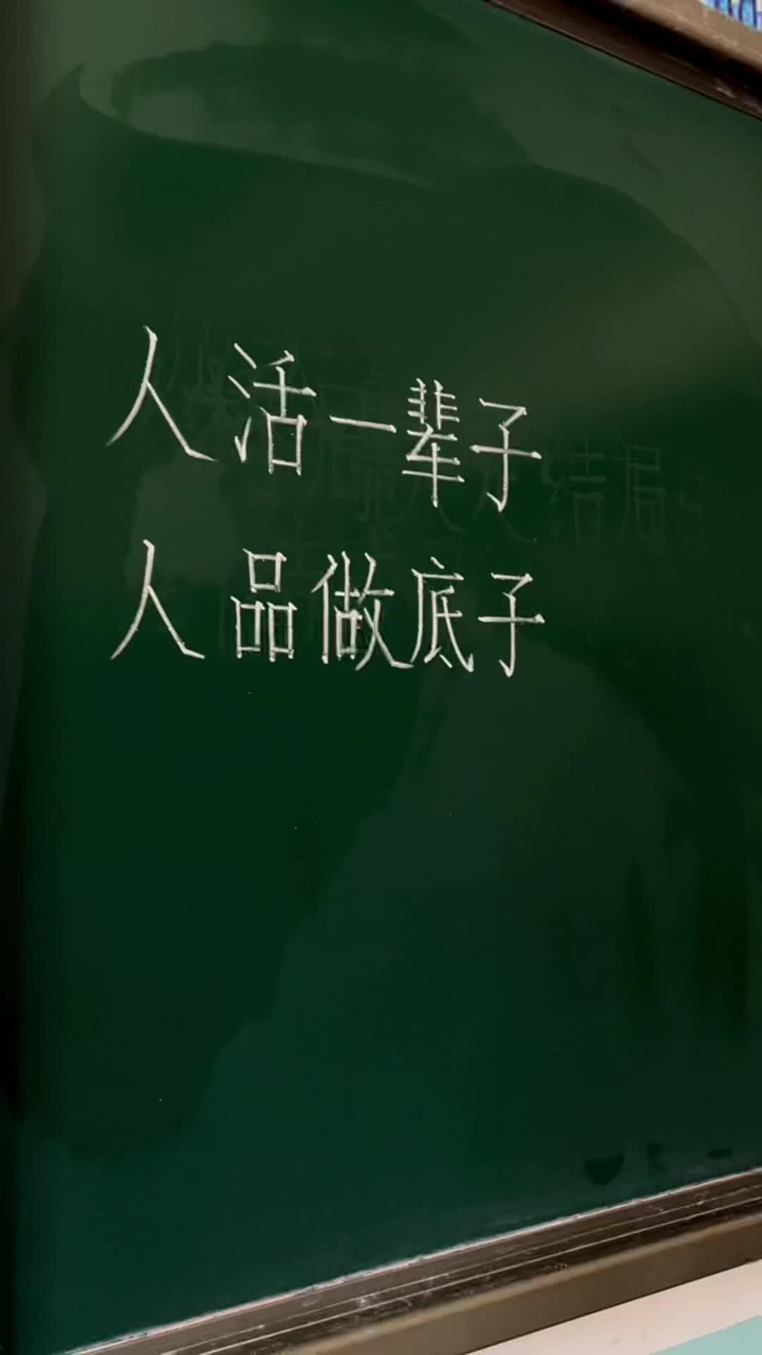 做人，
什么最重要？

学习再好，能力再强，
人品要是塌了，
一切都免谈

学习