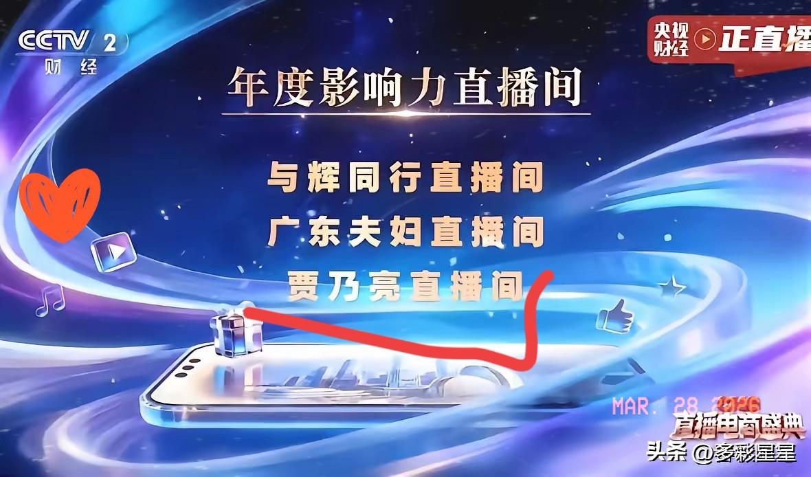 与辉同行直播间名列榜首，获得＂年度影响力直播间＂第一名。
​此前流出的花絮是第三