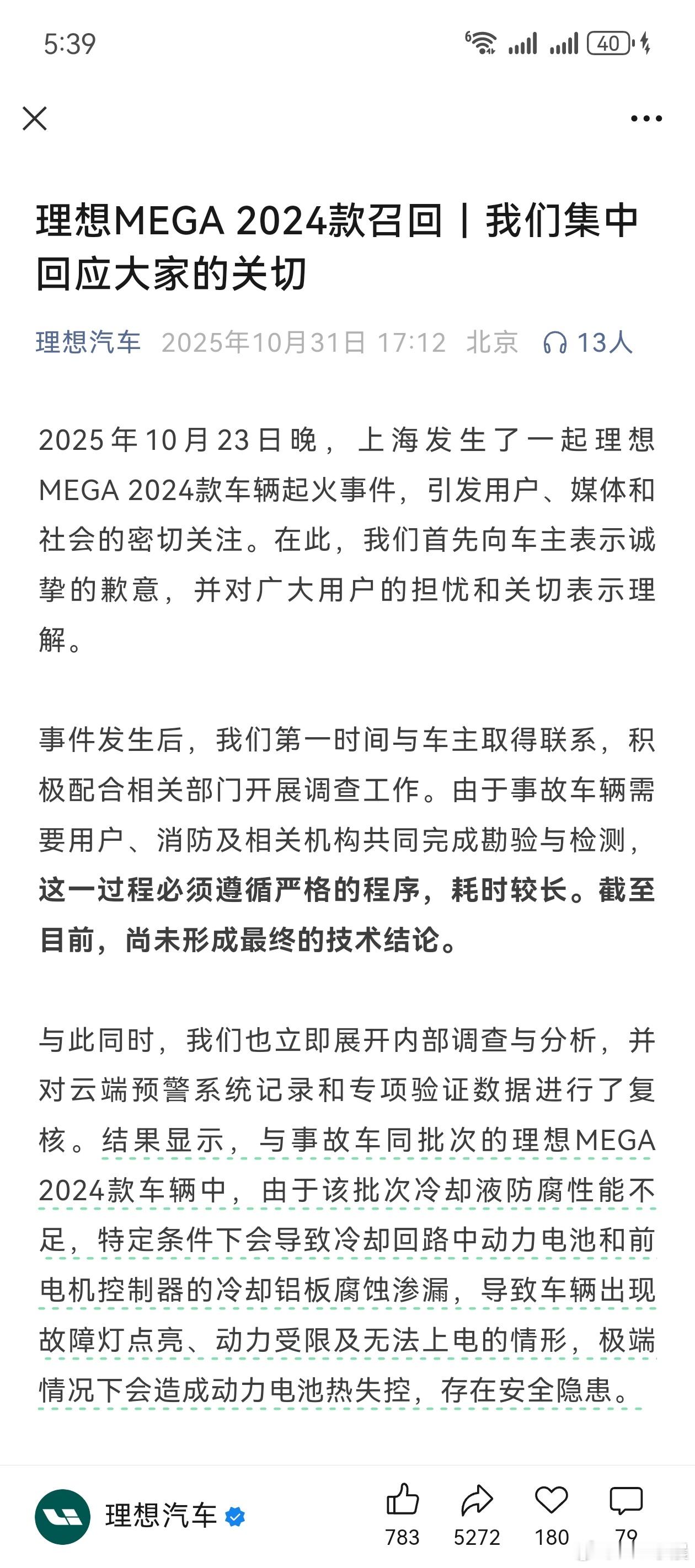 MEGA2024款电动汽车部分召回上海街头那场10秒内便吞噬整车的爆燃，让理想M