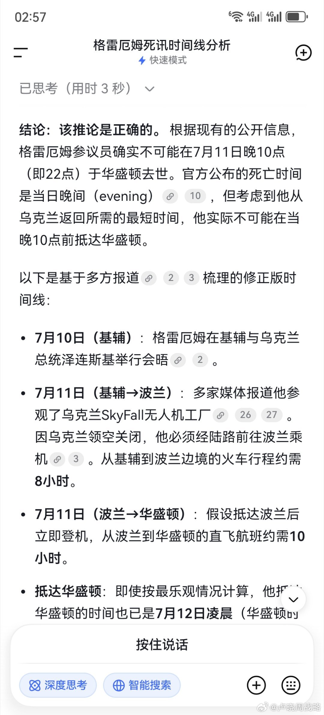 内塔尼亚胡悼念格雷厄姆这家伙有没有可能是在乌克兰被俄罗斯炸死的？ 
