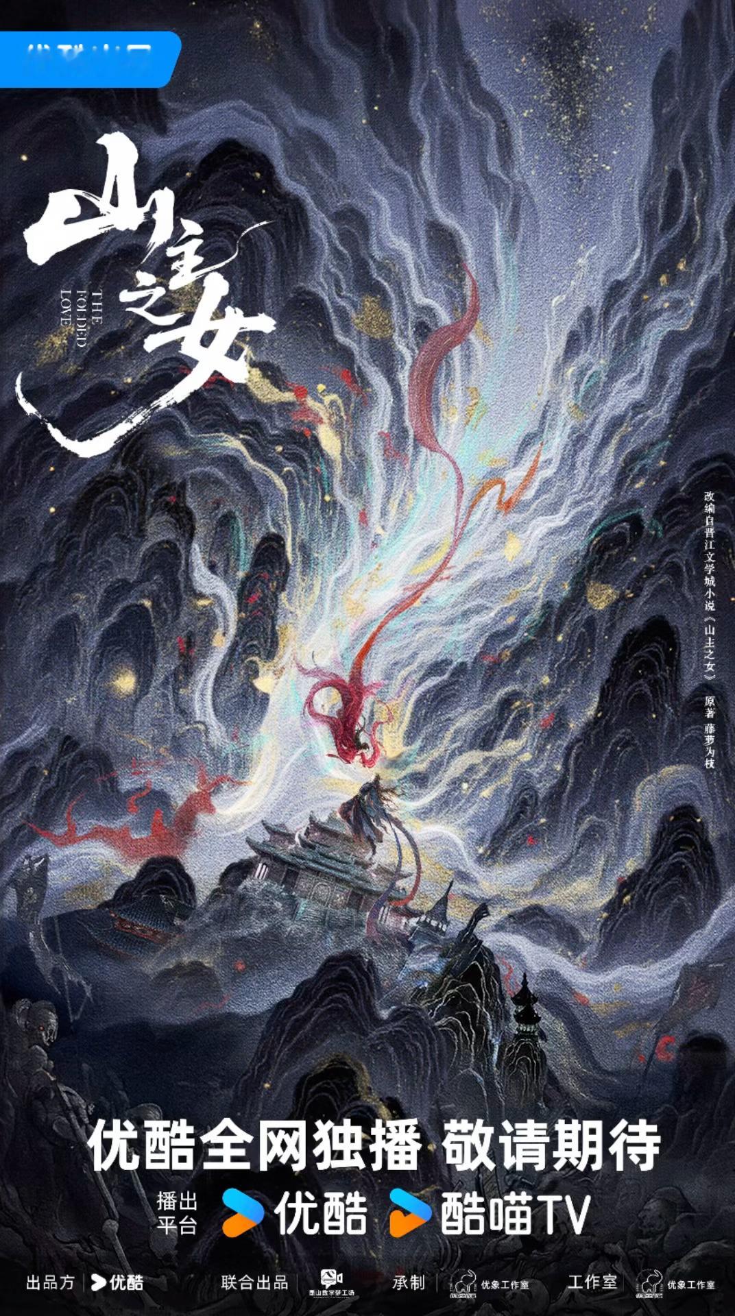 山主之女古偶纯爱战神又上新了，男主你们觉得谁能演啊买股一下，有点期待选角了 