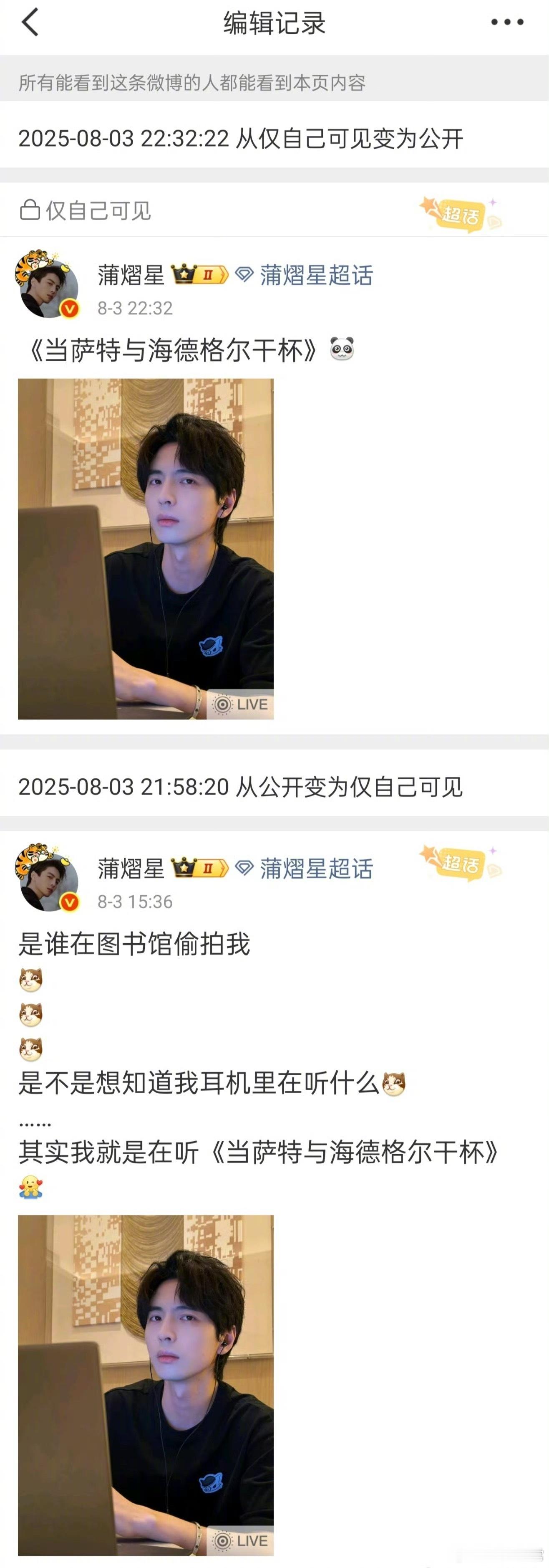蒲熠星回应在图书管的那条争议博文，表示没有任何映射和隐喻，从来不会在严肃的社会事