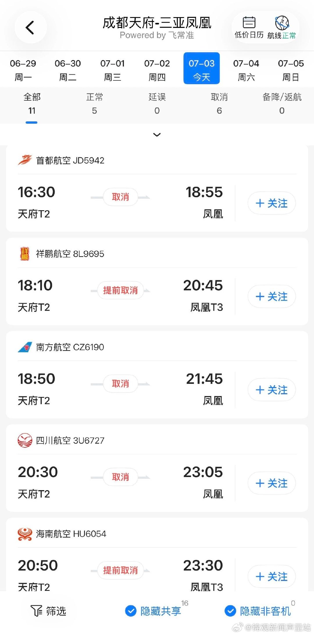【成都两场飞三亚已有10个航班取消】成都飞三亚多个航班取消受台风即将登陆影响，三