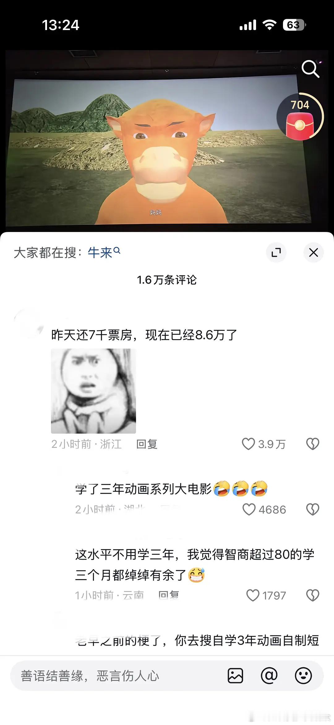 牛来，电影，我靠，赚大发了！真的世界我已经看不懂了，还是太猎奇了 