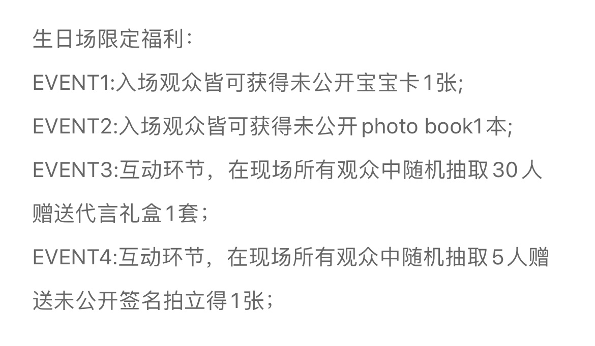 你们知道这次生日场福利有多好吗？！你们知道宝宝卡会有多萌吗？！全是未公开全是未公