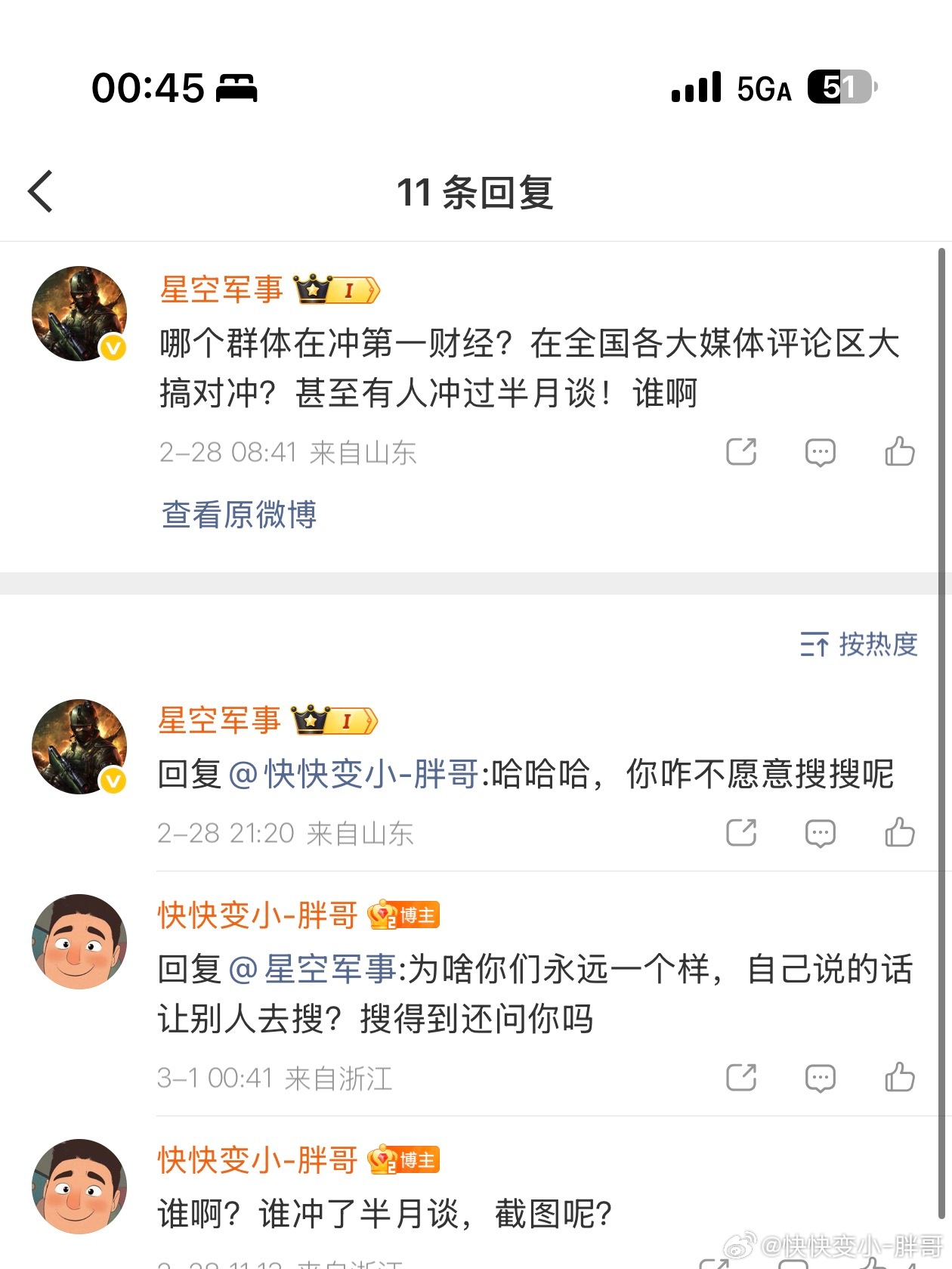 他们真是从上到下一个德行自己说的话让别人去证实自己从来不举证造谣就完事了 