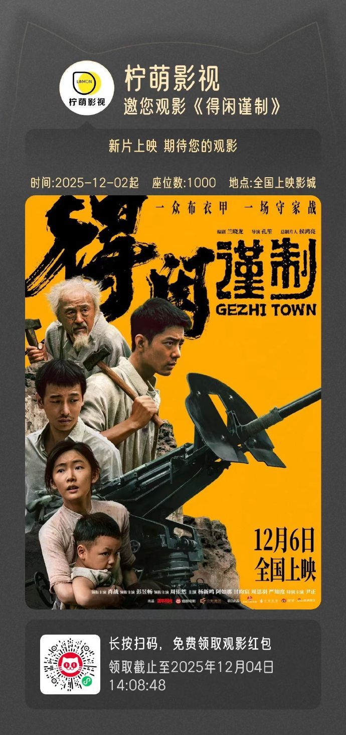 柠檬影视和小城良方分别给肖战电影得闲谨制云包场1000座+1005座。