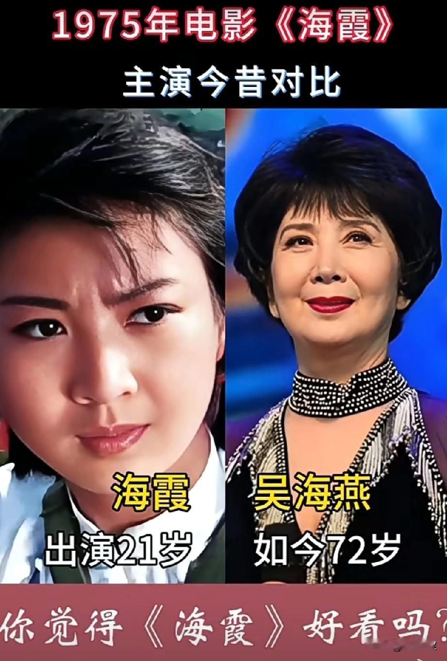 1975年电影《海霞》演员今昔对比时光匆匆，经典角色永远难忘，你还记得他们吗？