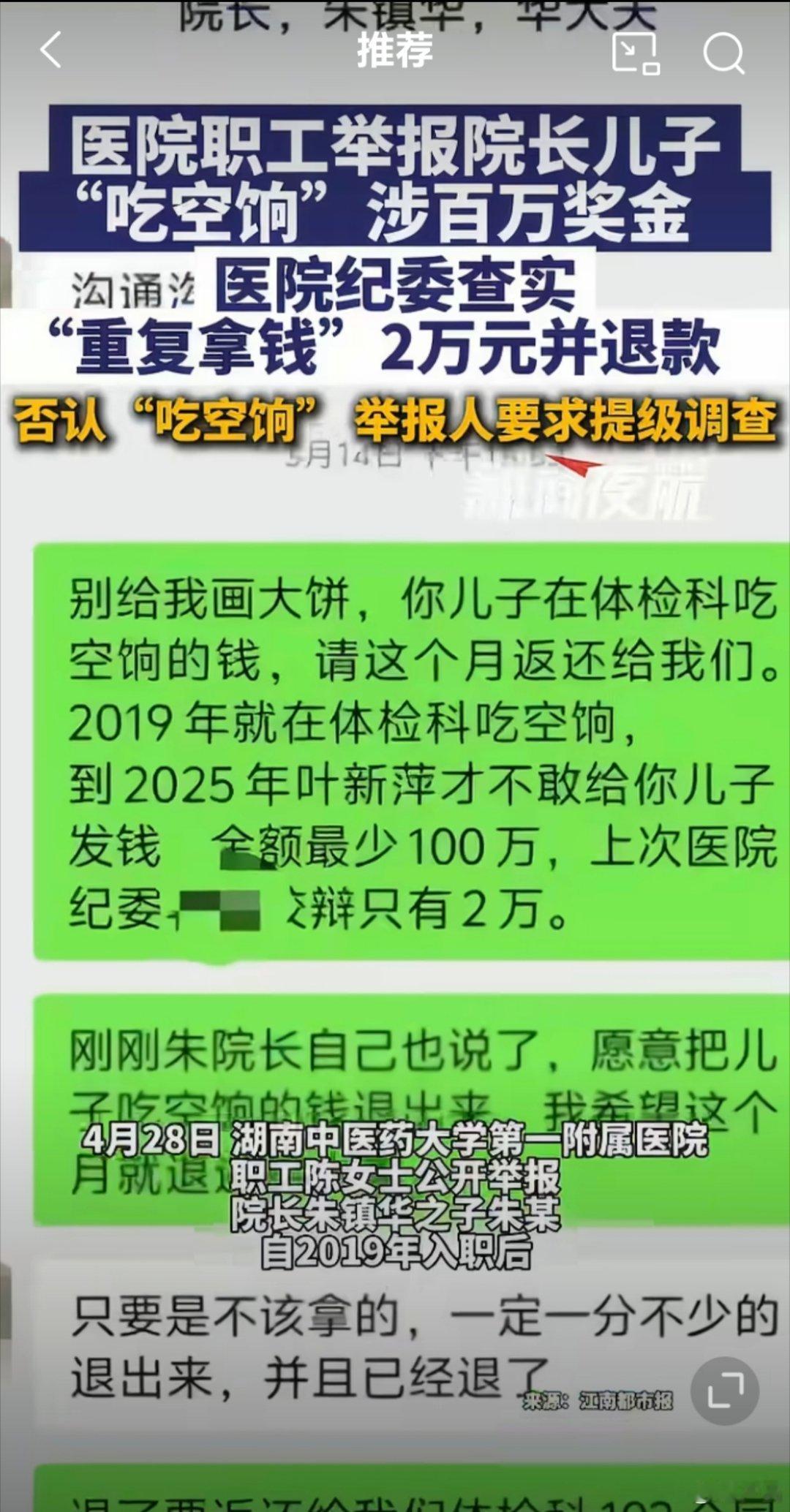 医院院长回应儿子被举报吃空饷刚刚看了一下，捋了一下目前的情况和争议点：举报人：院