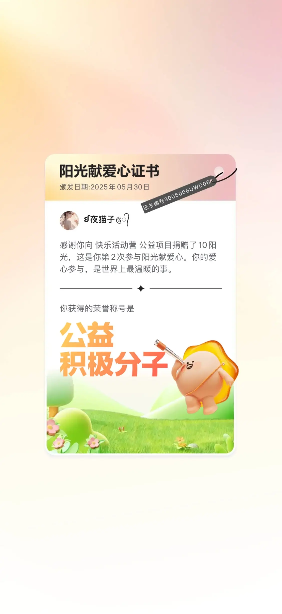 打开美好生活