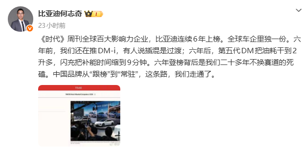 比亚迪连续6年上榜时代周刊 比亚迪已连续6年入选美国《时代》周刊“全球100大最