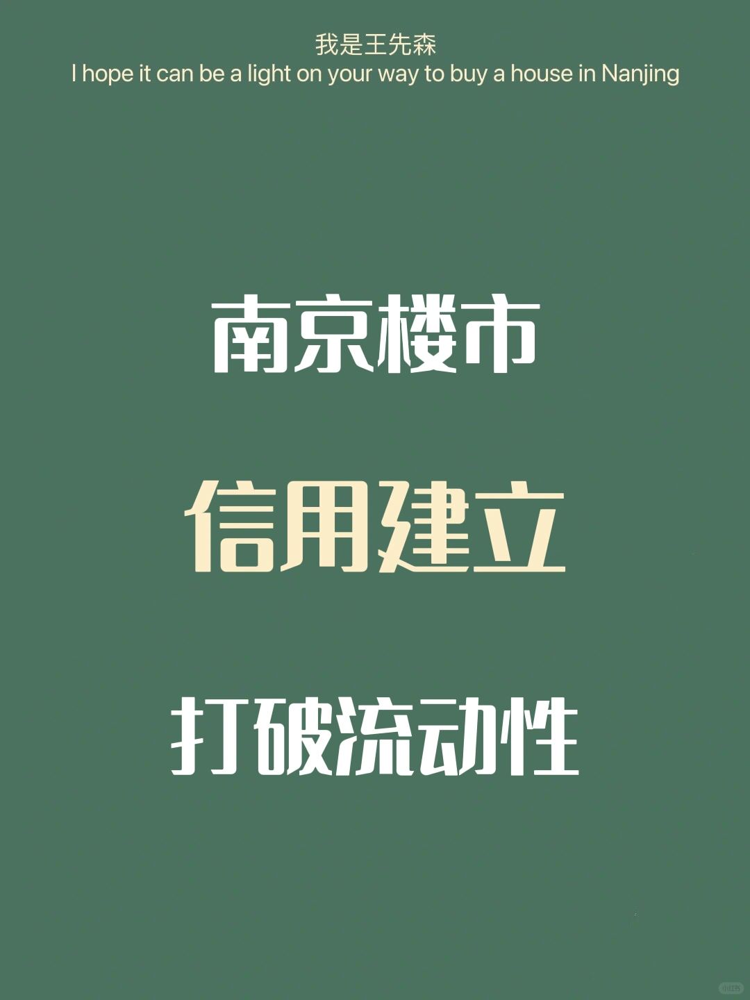 南京楼市 政策刺激 买房热度明显提升 回暖