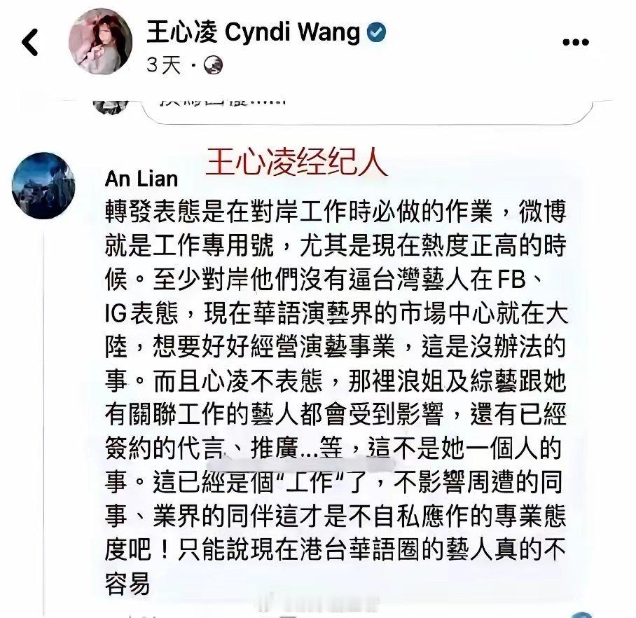 网友投稿:王心凌迟迟转发“只有一个中国”被指被迫营业？经纪人那句“必做的作业”直