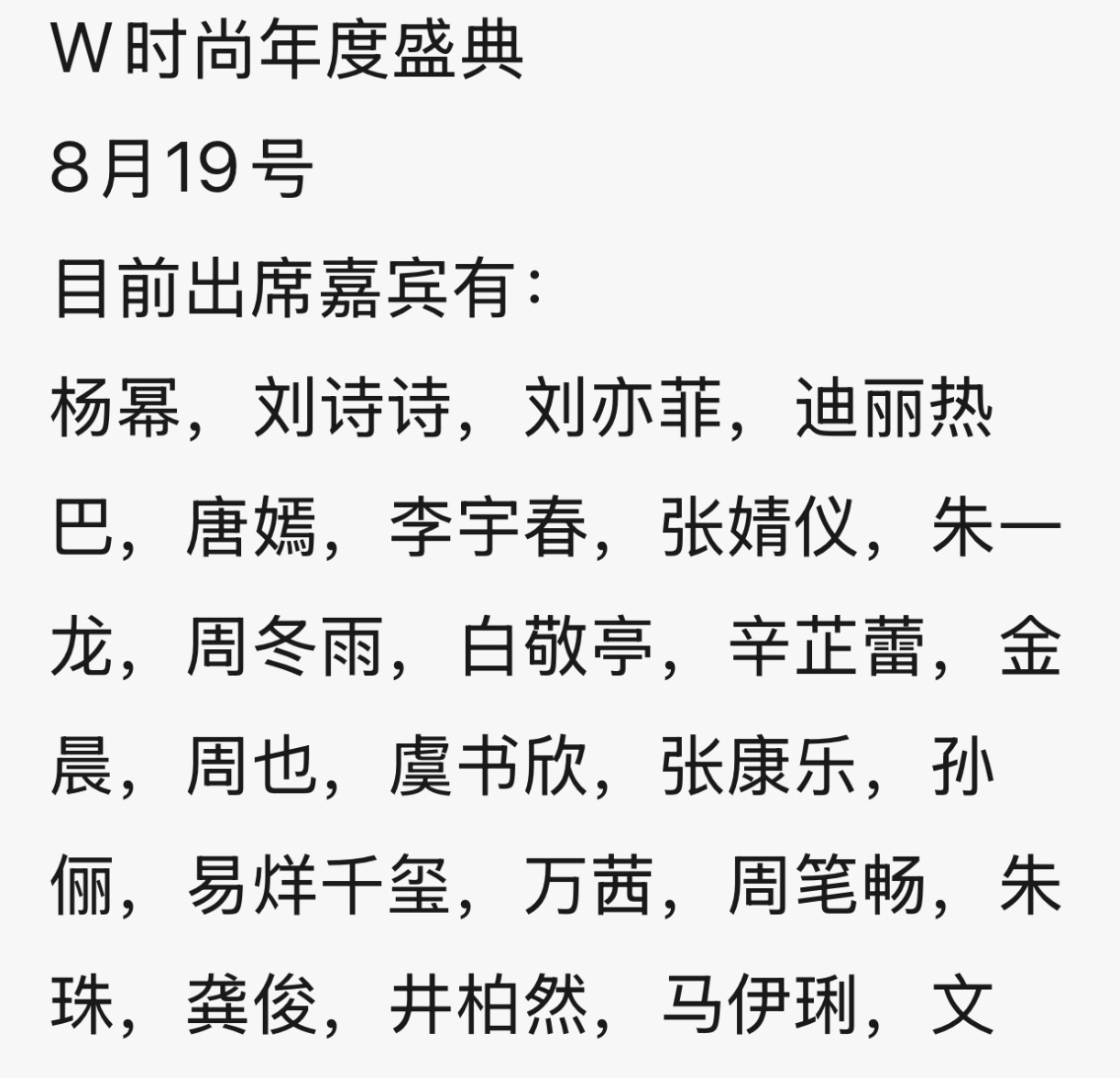 w时尚年度盛典杨幂唐嫣刘诗诗刘亦菲都去了，有热闹可看了。 ​​​W年度光影盛典阵